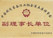 中國制藥裝備行業(yè)協(xié)會(huì )第五屆理事會(huì )副理事長(cháng)